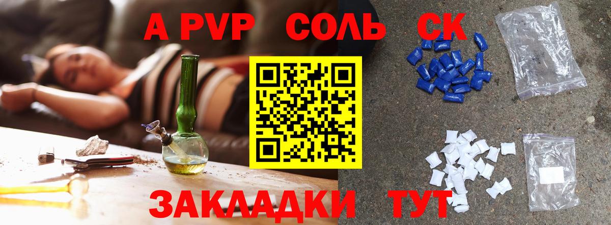 Альфа ПВП кристаллы  Вход с VPN  Ногинск  что такое наркотик  APVP Crystall  APVP Соль 
