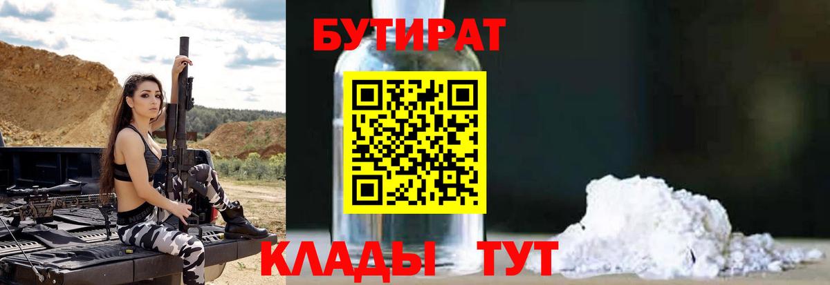 Бутират  БУТИРАТ оксибутират  Вход с VPN  Ногинск 