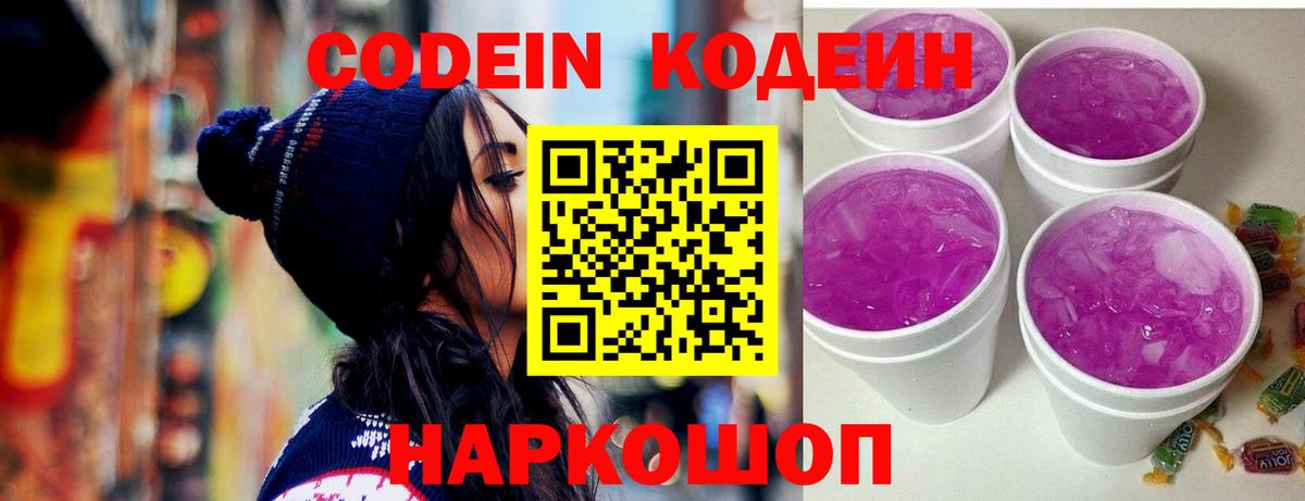 Кодеиновый сироп Lean Purple Drank  Вход с VPN  Ногинск  Codein Purple Drank 