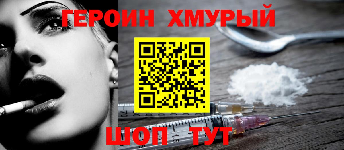 ГЕРОИН белый  Вход с VPN  Ногинск 
