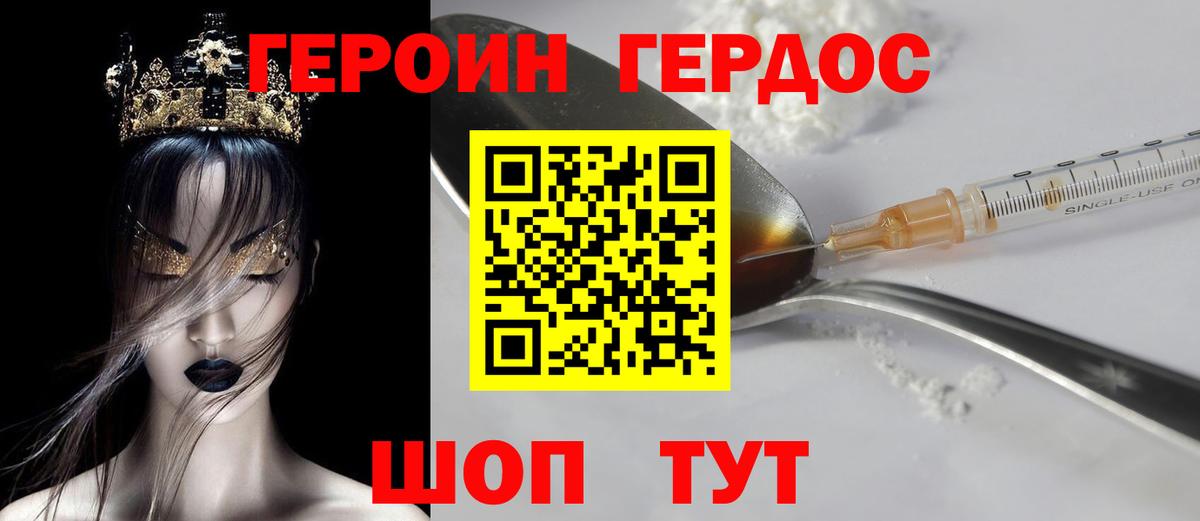 ГЕРОИН Афган Ногинск