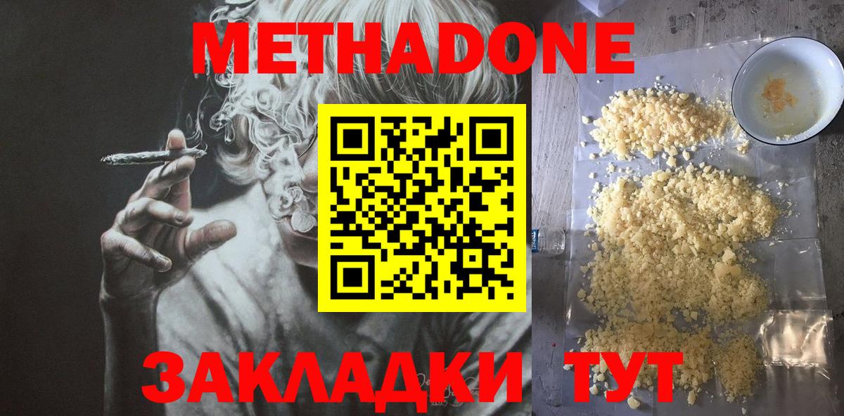 МЕТАДОН мёд  ссылка на мегу ссылки  МЕТАДОН кристалл  Ногинск  Вход с VPN 