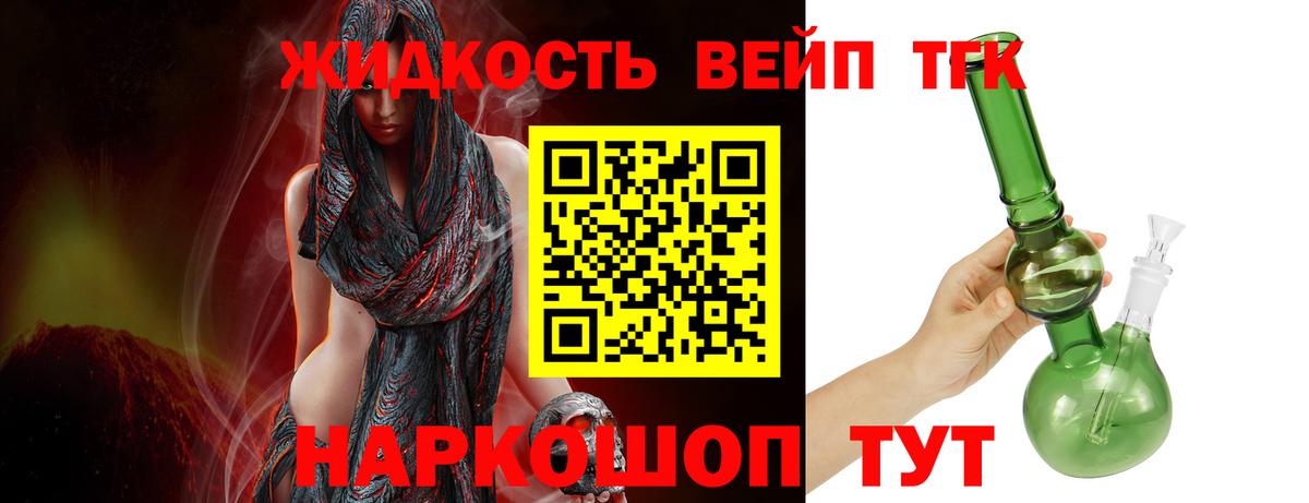 ТГК вейп с тгк Ногинск